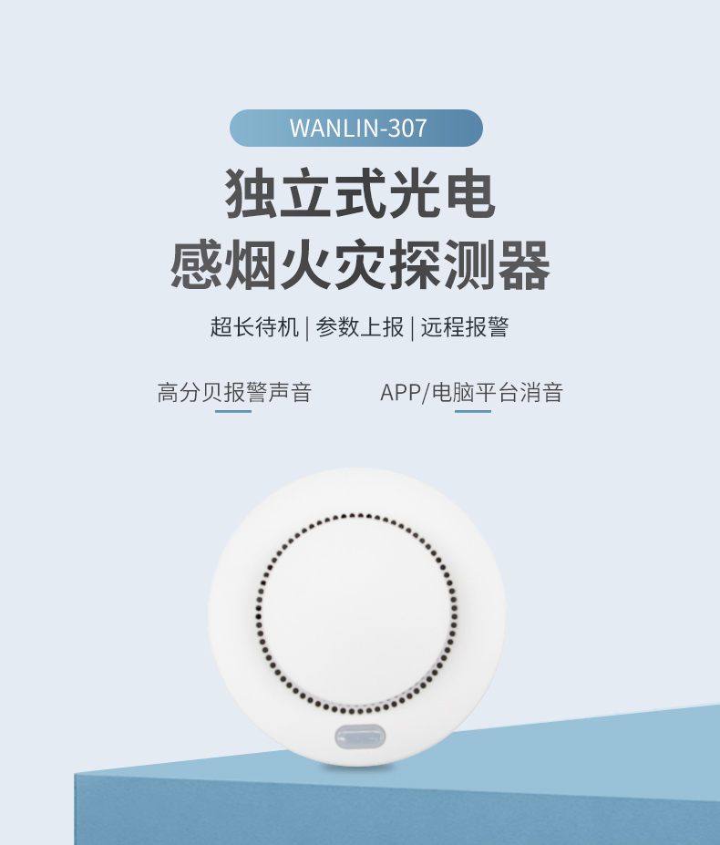 NB-iot獨(dú)立式智能煙霧探測器